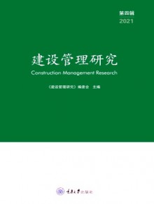 建设管理研究杂志